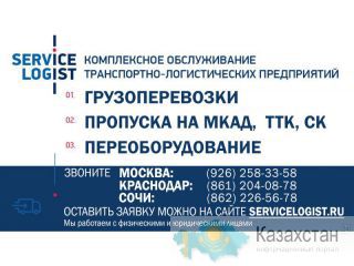 Пропуск на МКАД Астана