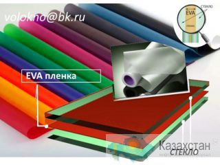 пленка EVA  max 2500мм для триплекса Москва