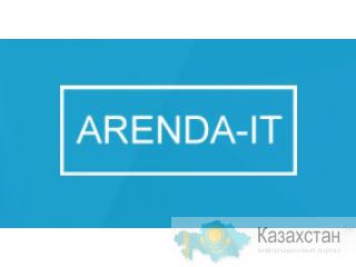Аренда 1С Астана