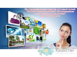 SEO-продвижение вашего бизнеса,таргетинговая реклама,SMM. Костанайская область