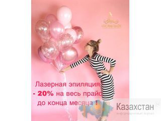 Лазерная эпиляция в Алматы Алматы