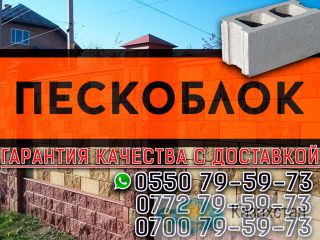 Пескоблок в Кыргызстане Бишкек