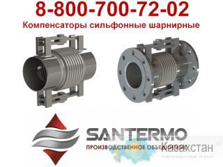 шарнирные компенсаторы, компенсаторы поворотные Алматы