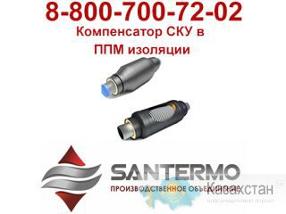 сильфонный компенсатор +в ппу, компенсатор сильфонный ску ппу Алматы