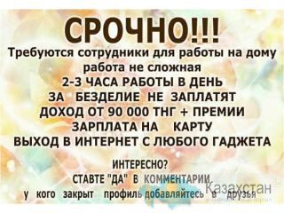 Требуется сотрудники для работы Павлодар