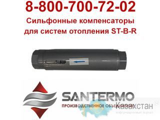 сильфонные компенсаторы для систем отопления Жезказган