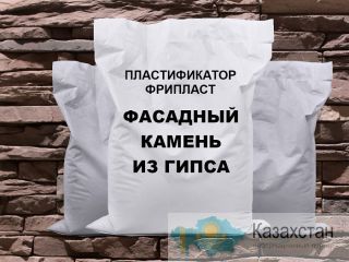 Фрипласт - Фасадный гипс водостойкий для фасадного камня Астана