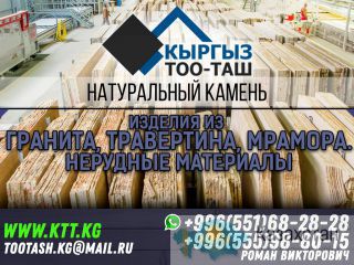 Изделия из гранита в Кыргызстане Бишкек