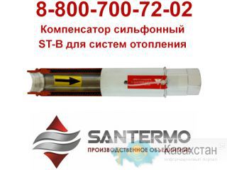 компенсатор сильфонный осевой фланцевый Алмата