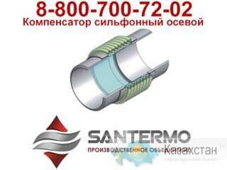 сильфонный компенсатор ,компенсатор сильфонный осевой под приварку Алматы