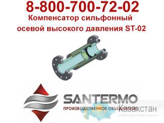 компенсатор сильфонный ксо, осевые компенсаторы ксо Алматы