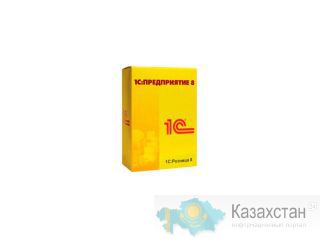 1СПредприятие 8. Розница Для Казахстана Южно-Казахстанская область (ЮКО)