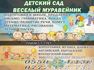 Детский Садик Веселый Муравейник Бишкек