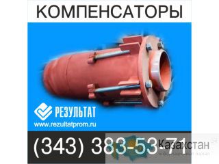 Сальниковый компенсатор односторонний Екатеринбург