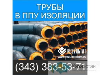 Трубы ППУ ОЦ Екатеринбург