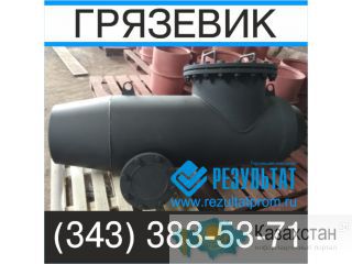 Грязевик горизонтальный ТС 565 серия 5. 903-13 Екатеринбург