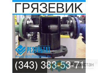 Грязевики по серии ТС 565 и ТС 566 Екатеринбург