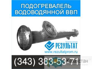 Подогреватель ВВП Екатеринбург