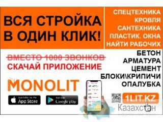 Бетон Арматура Цемент Пеноблок Алматы
