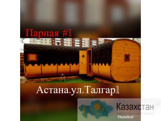САМАЯ ЭКОЛОГИЧНАЯ БАНЯ В АСТАНЕ! Астана