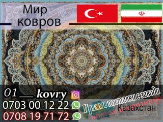 Мир ковров Бишкек