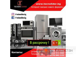 Интернет-магазин Tecnolider Бишкек