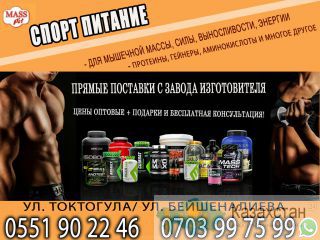 Магазин "АТЛЕТ" большой выбор спортивного питания. Бишкек