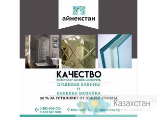 Айнекстан Бишкек