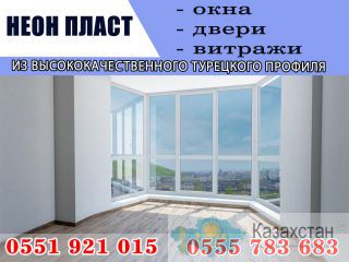 Окна Неон Пласт Бишкек