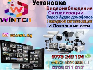 Компания WinTeh Бишкек