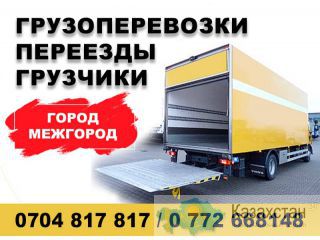 Грузовые перевозки Бишкек