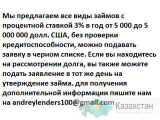 мы даем финансовое предложение всему региону алматы