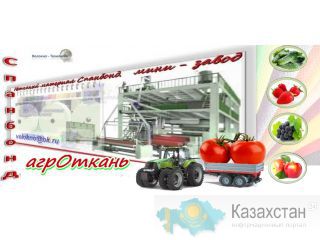 агрОткань Алматы и Алматинская область