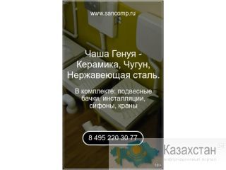 Чаша Генуя (напольный унитаз) Москва