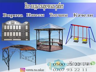 Ворота на заказ в Бишкеке Бишкек