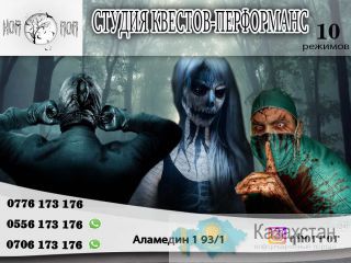Квест Qhorror в Бишкеке Бишкек