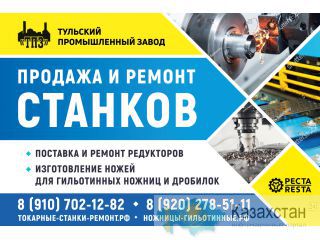 Станок токарный 1к62, 1в62, 1к62д, 16к20, 16к25, 16в20, мк6056, 1м63, 1м65 купить после капитального ремонта с гарантией м. Достоевская