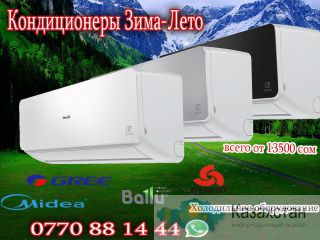 Кондиционеры в Бишкеке Бишкек