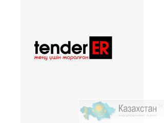 TenderER Республика Казахстан г. Шымкент