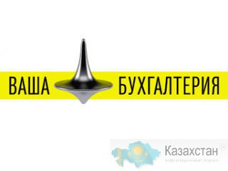 Профессиональный бухгалтерский учет и аудит. Астана