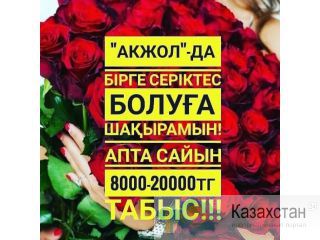 Апта сайын табыс алғыңыз келсе бізге қосылыңыз Шымкент
