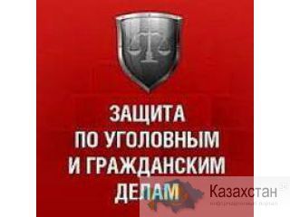 Юридическая консультация № 1 «ЮРИСТ» по городу Алматы и Алматинской области Алматы
