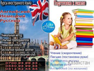 Языковой центр "like time" Бишкек