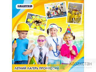Летний лагерь. г. Астана.