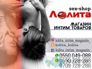 Лолита магазин интим товаров Бишкек