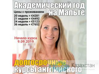 Английский язык на Мальте Алматы, Актау, Шымкент, Караганда, Актобе, Семей