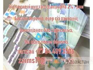 Нужен кредит на лечение в казахстане? Мы даем кредит 2% сейчас Павлодар