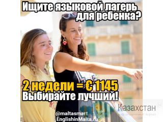 Языковые лагеря для детей и подростков на Мальте Другое месторасположение