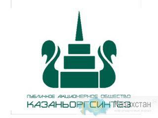 ПАО «Казаньоргсинтез» продает неликвиды в ассортименте Респ.Татарстан г.Казань ул. Беломорская, 101