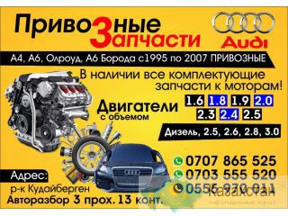 ПРИВОЗНЫЕ ЗАПЧАСТИ 0703 55 55 20 Другое месторасположение
